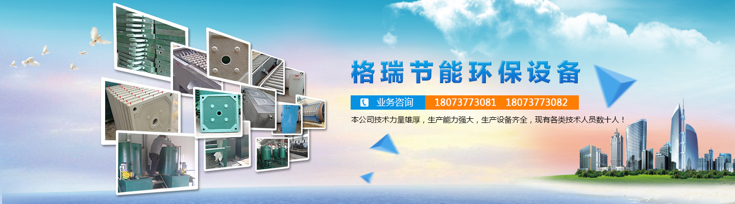 益陽市格瑞節能環保設備有限公司-設計，制造，研發